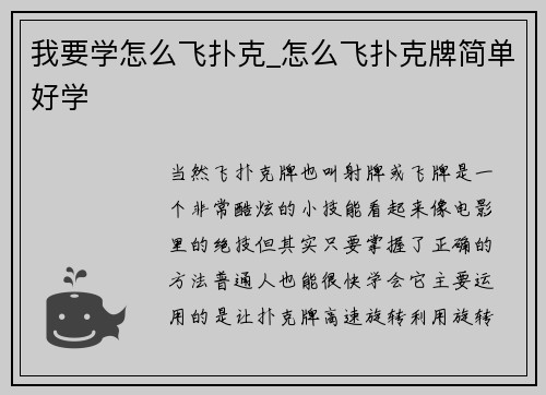 我要学怎么飞扑克_怎么飞扑克牌简单好学