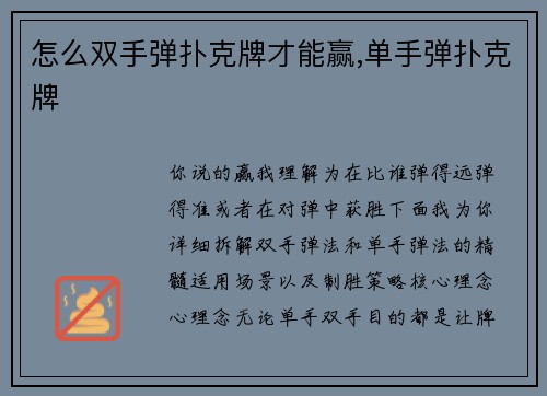 怎么双手弹扑克牌才能赢,单手弹扑克牌