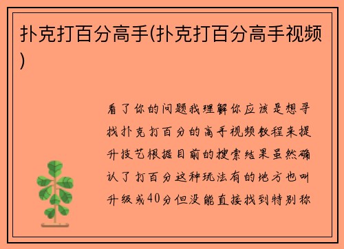 扑克打百分高手(扑克打百分高手视频)