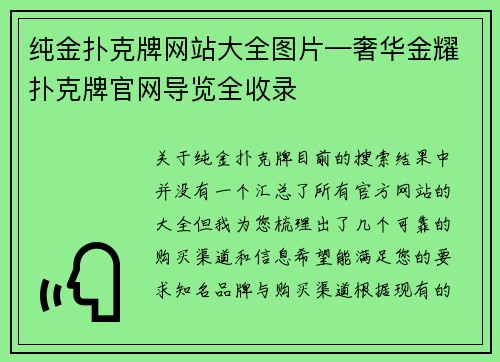 纯金扑克牌网站大全图片—奢华金耀扑克牌官网导览全收录