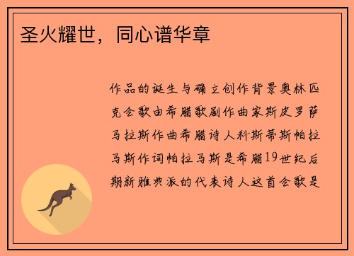 圣火耀世，同心谱华章
